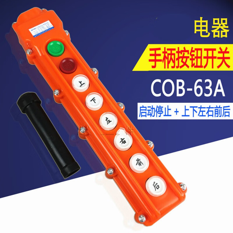 COB-63系列起重机控制器 五金起重机械的精准操控核心
